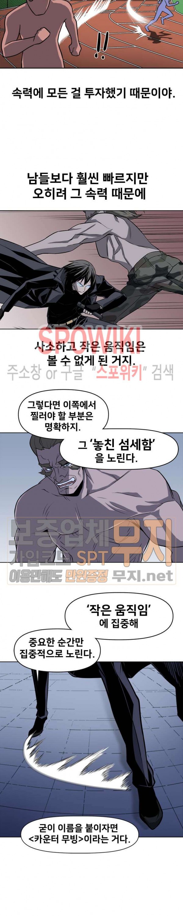 The Strongest Manager in History Ch.42 p7