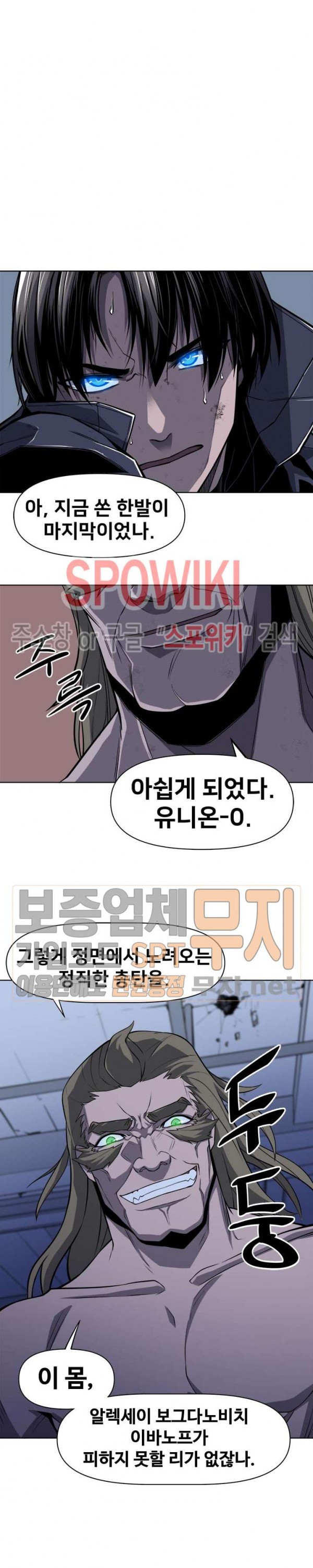 The Strongest Manager in History Ch.43 p14