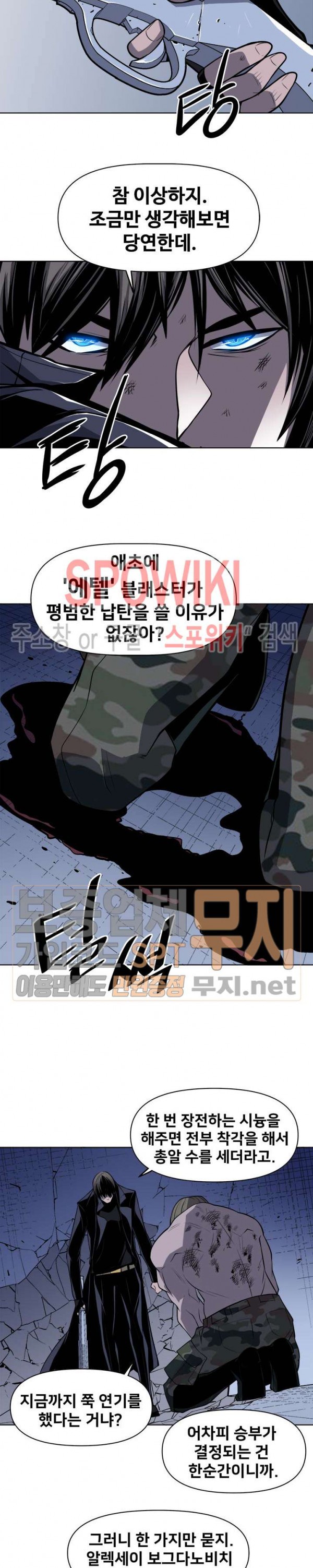 The Strongest Manager in History Ch.43 p21