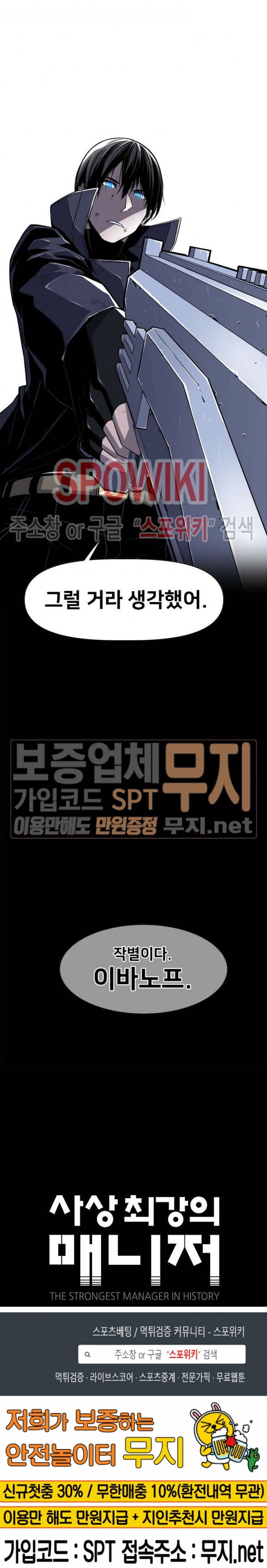 The Strongest Manager in History Ch.43 p23