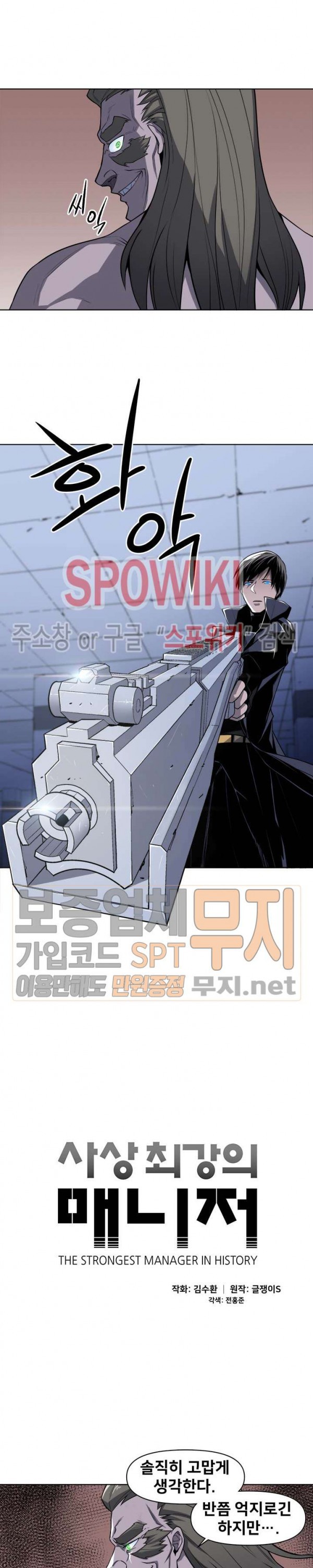 The Strongest Manager in History Ch.43 p3