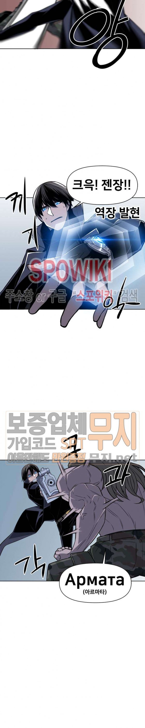 The Strongest Manager in History Ch.43 p7
