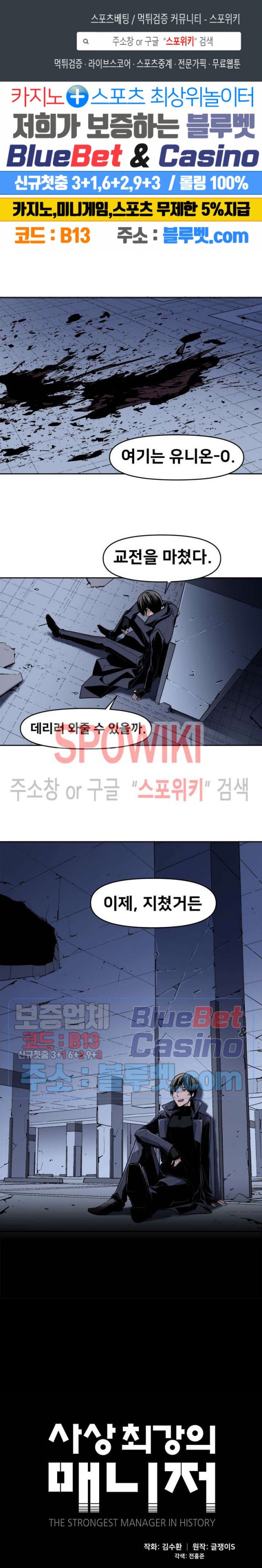 The Strongest Manager in History Ch.45 p1