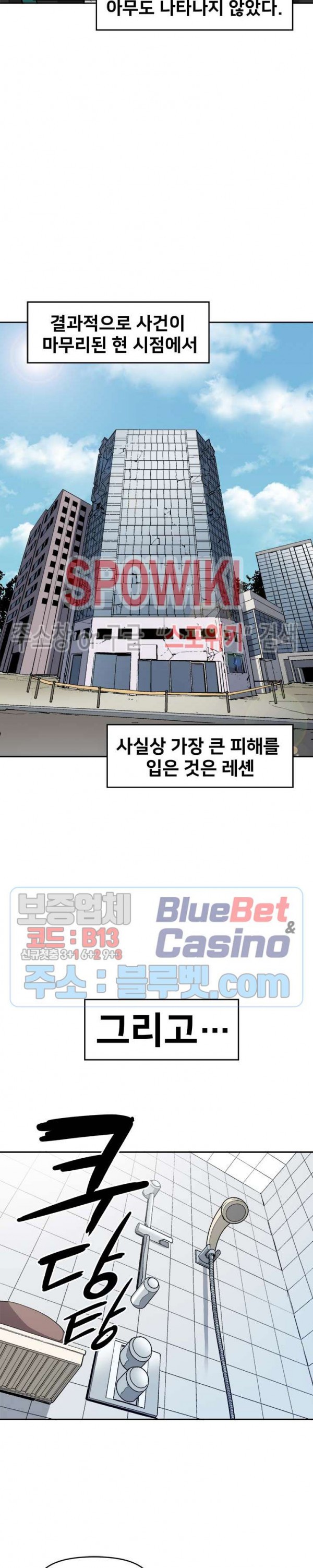 The Strongest Manager in History Ch.45 p10