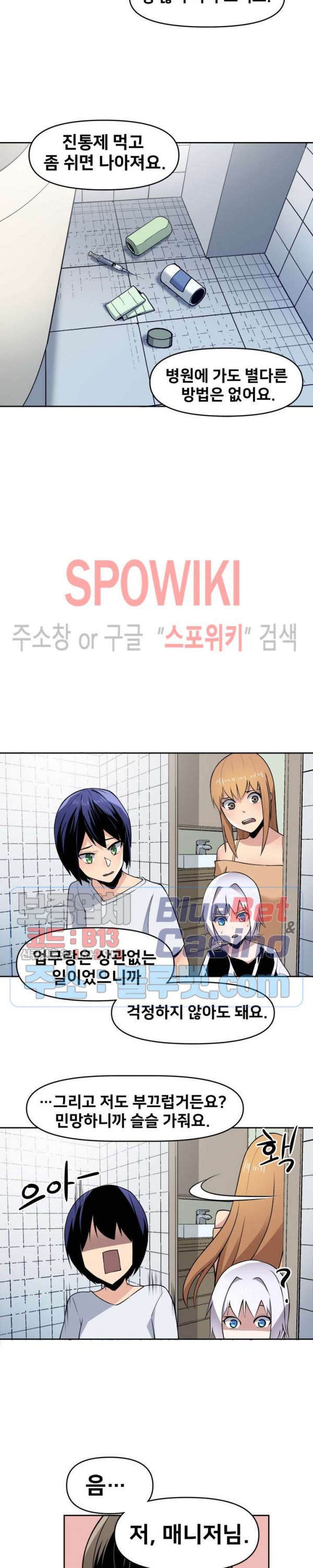 The Strongest Manager in History Ch.45 p13