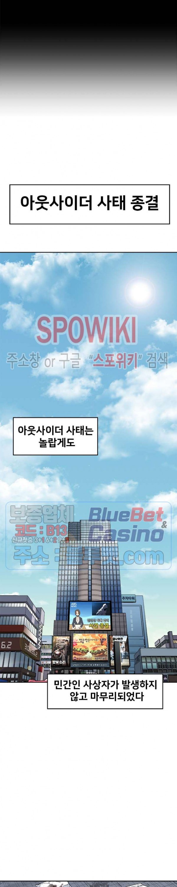 The Strongest Manager in History Ch.45 p6