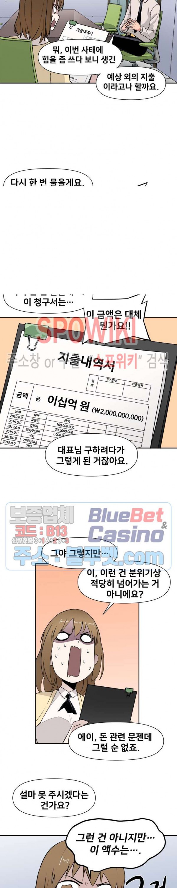 The Strongest Manager in History Ch.46 p14