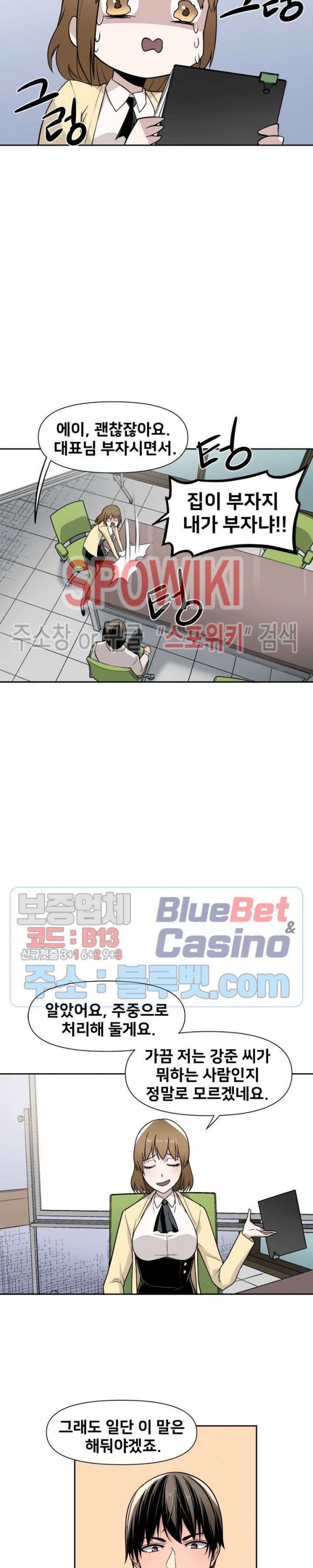 The Strongest Manager in History Ch.46 p15
