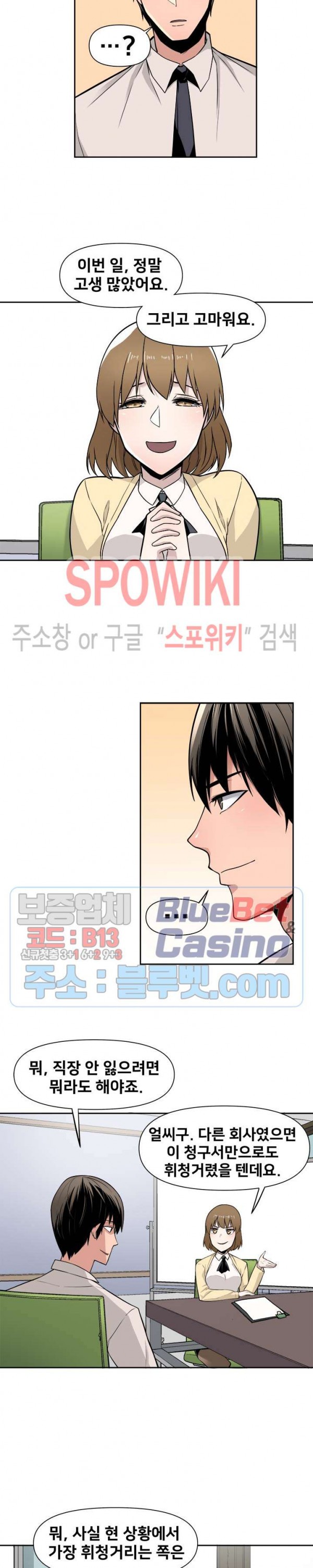 The Strongest Manager in History Ch.46 p16