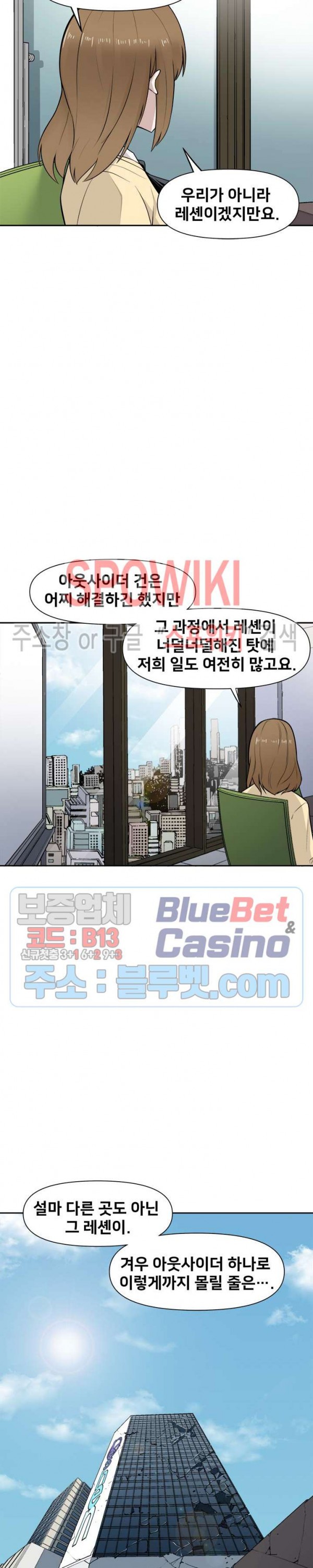 The Strongest Manager in History Ch.46 p17