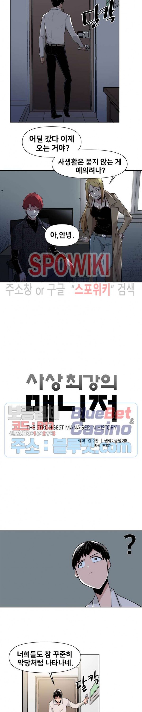 The Strongest Manager in History Ch.46 p4