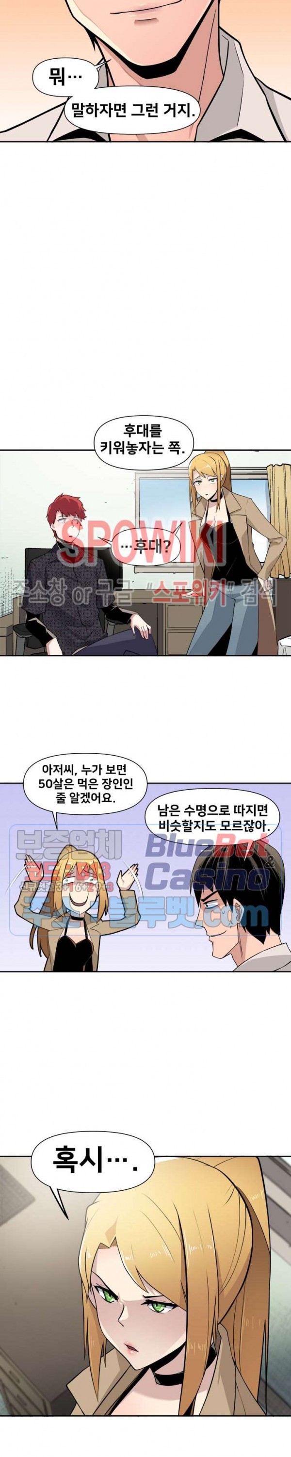 The Strongest Manager in History Ch.46 p8