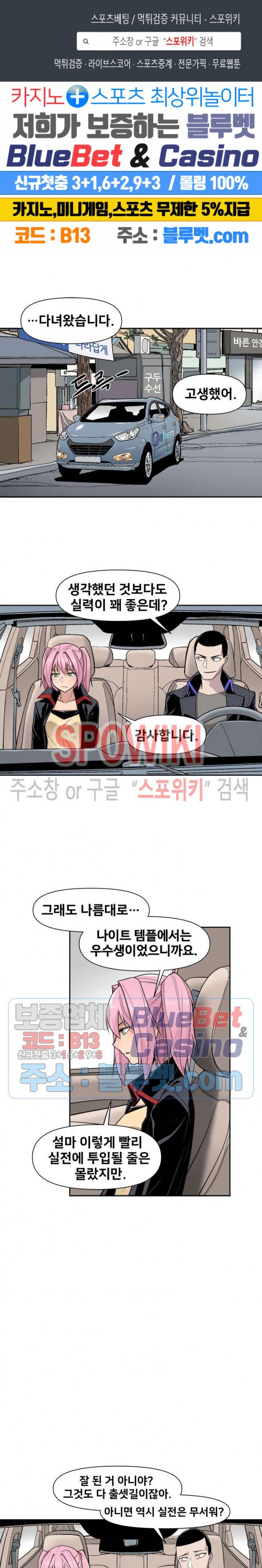 The Strongest Manager in History Ch.47 p1