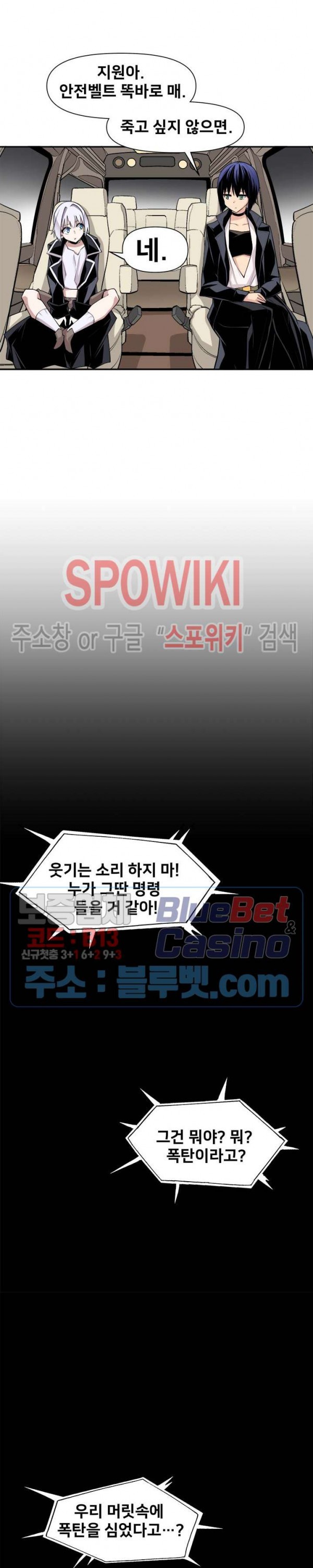The Strongest Manager in History Ch.47 p12