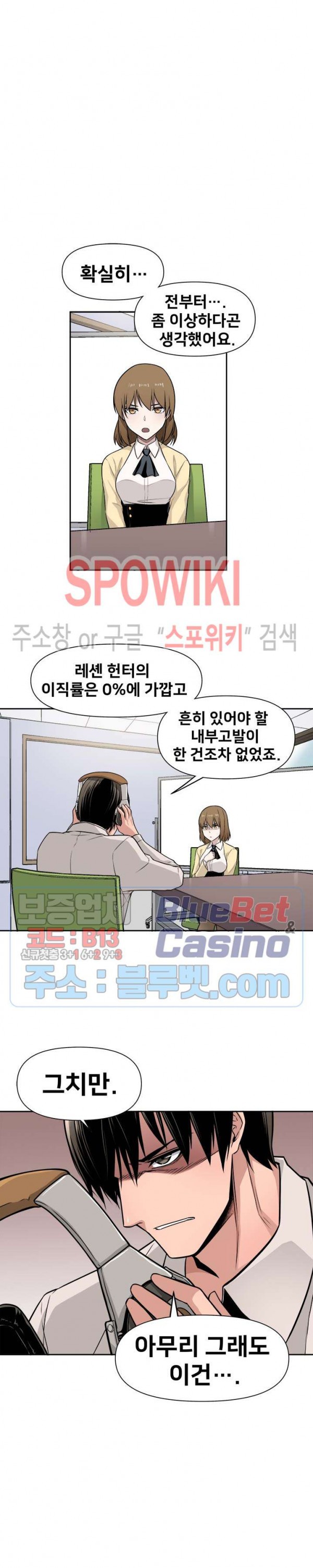 The Strongest Manager in History Ch.47 p16