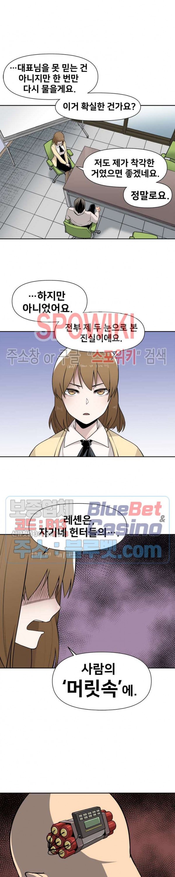 The Strongest Manager in History Ch.47 p17
