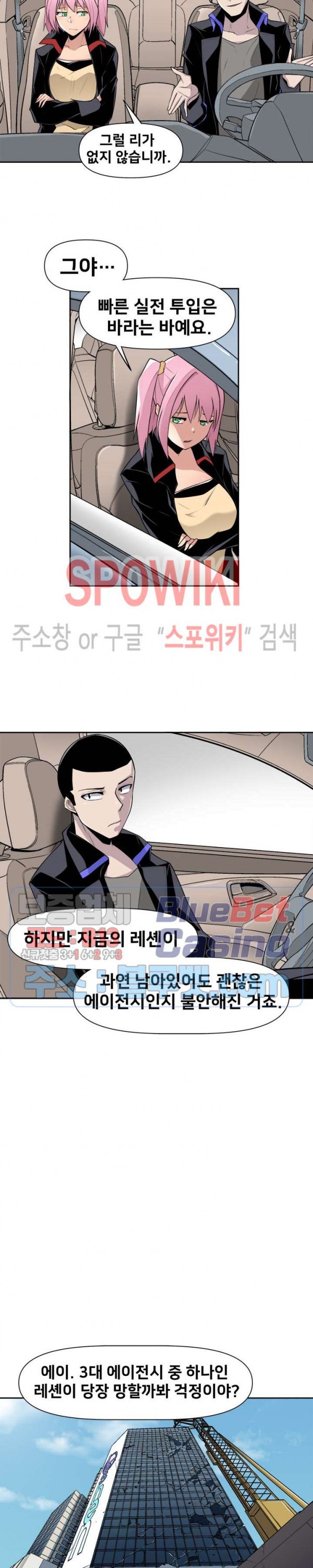 The Strongest Manager in History Ch.47 p2