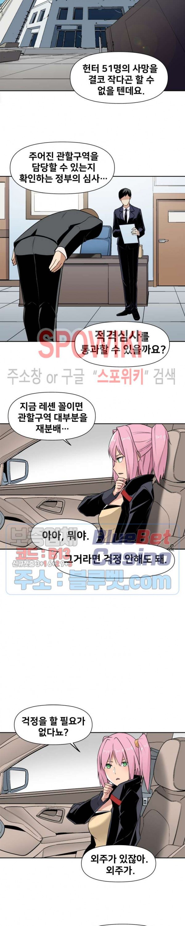 The Strongest Manager in History Ch.47 p3