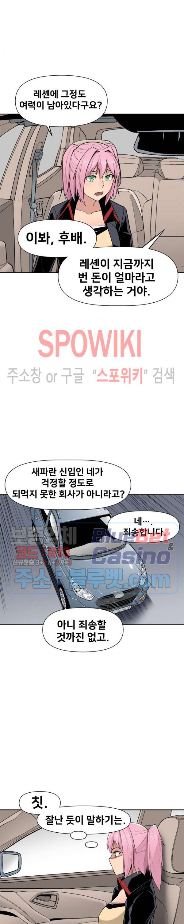 The Strongest Manager in History Ch.47 p5