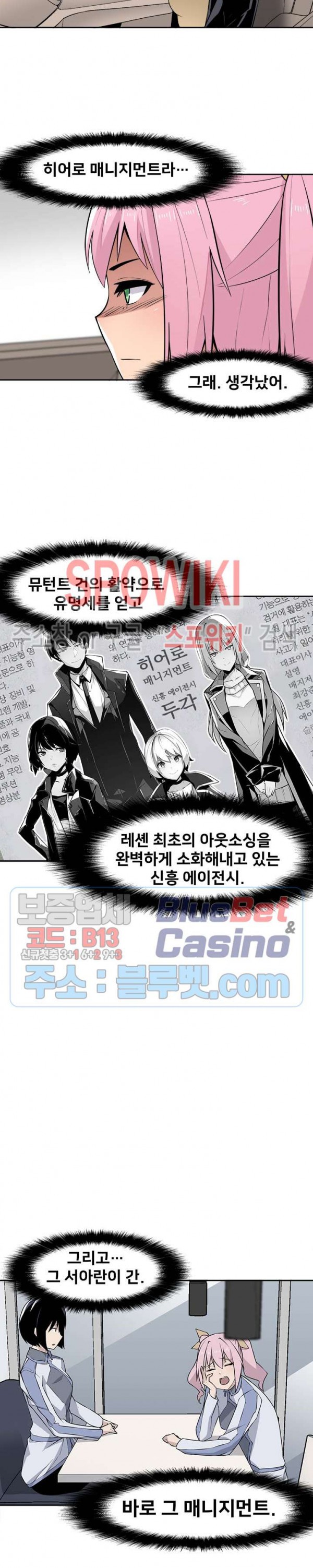The Strongest Manager in History Ch.47 p6