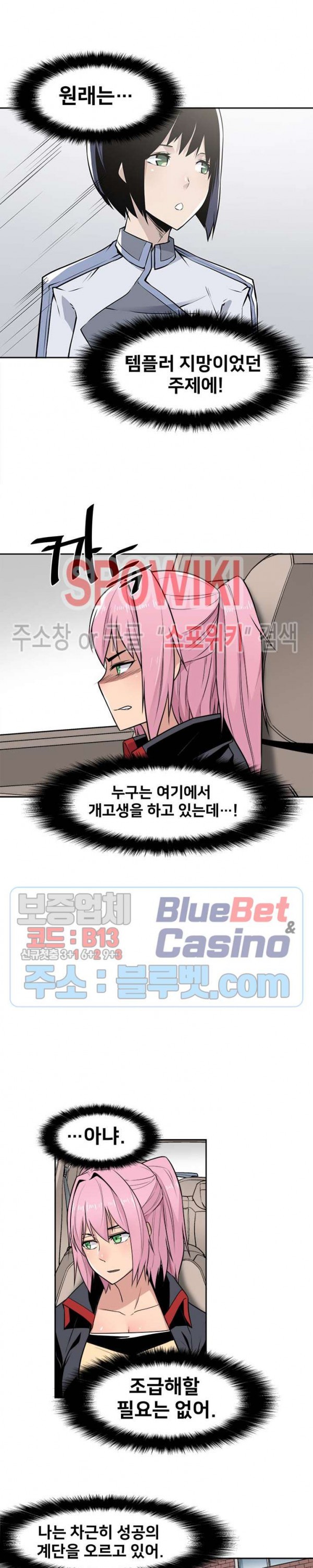 The Strongest Manager in History Ch.47 p7