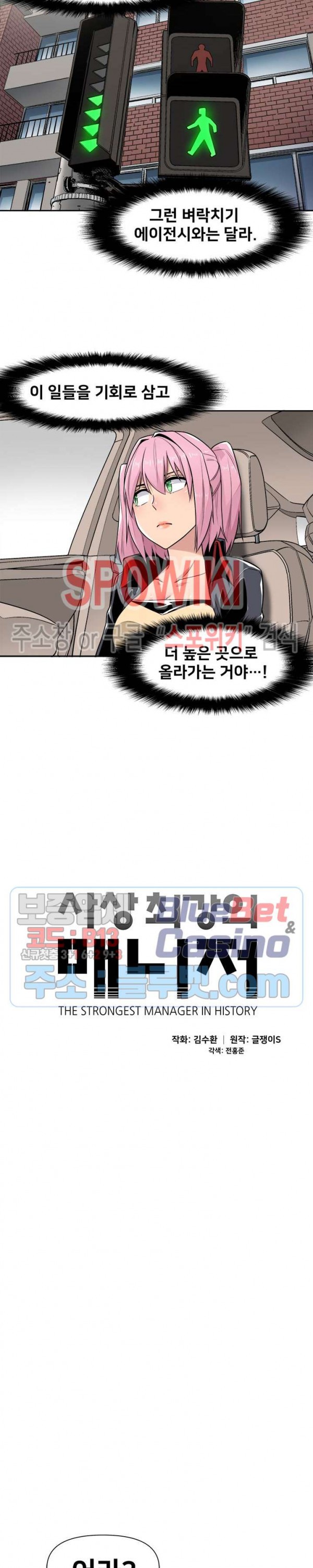 The Strongest Manager in History Ch.47 p8