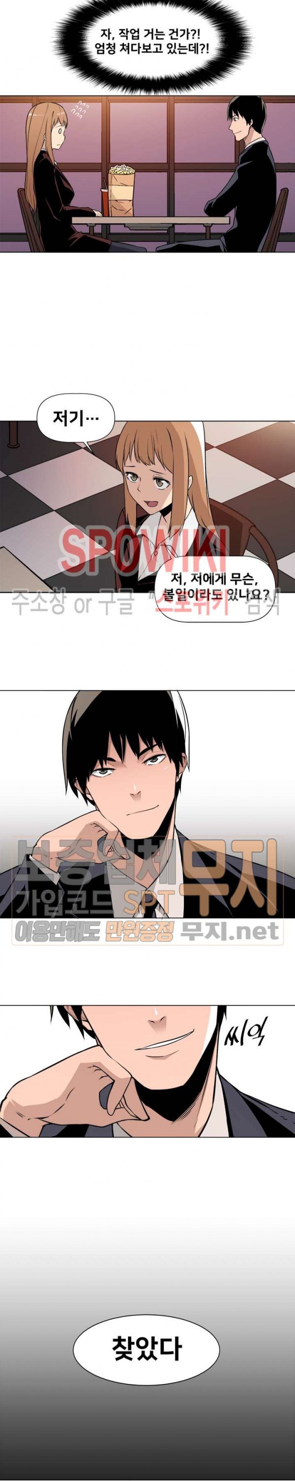 The Strongest Manager in History Ch.5 p17