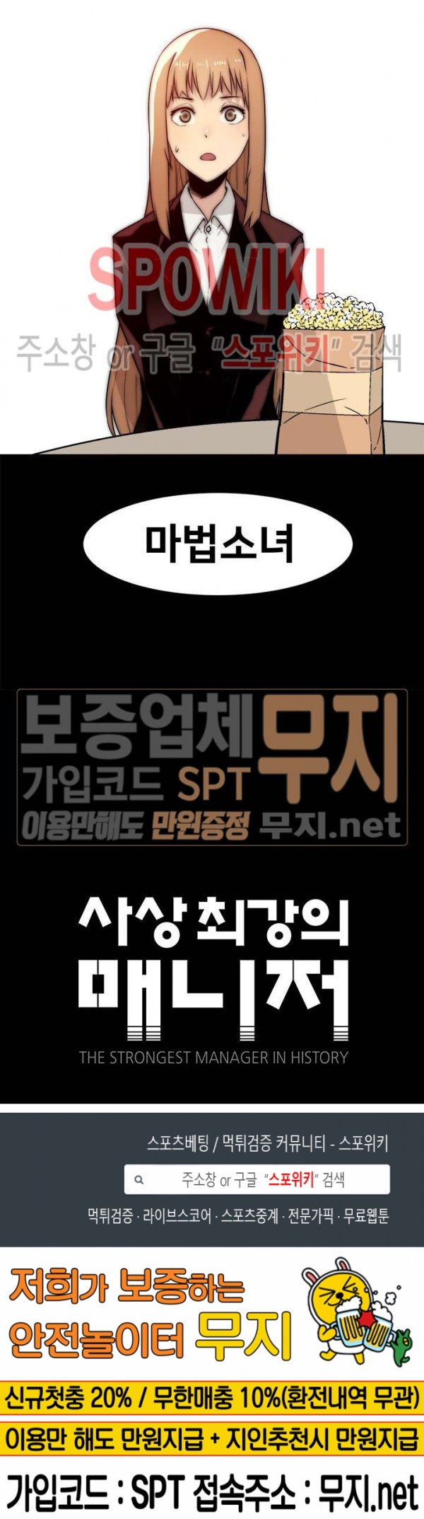 The Strongest Manager in History Ch.5 p18
