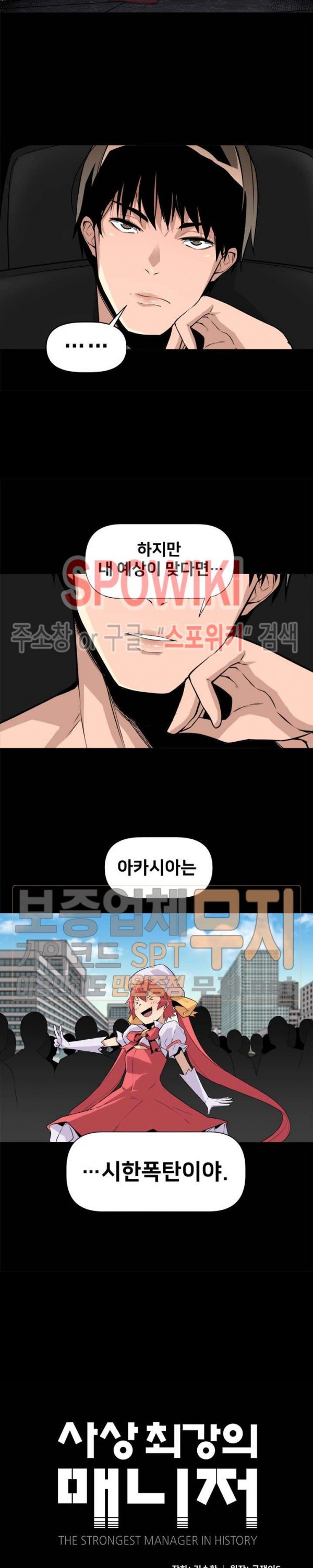 The Strongest Manager in History Ch.5 p2