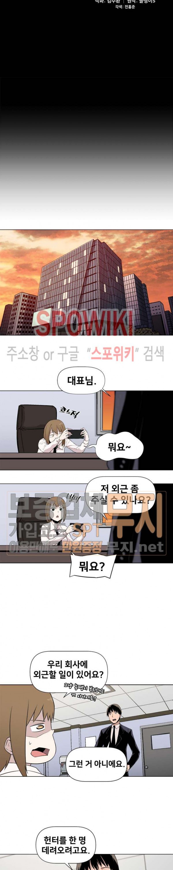 The Strongest Manager in History Ch.5 p3