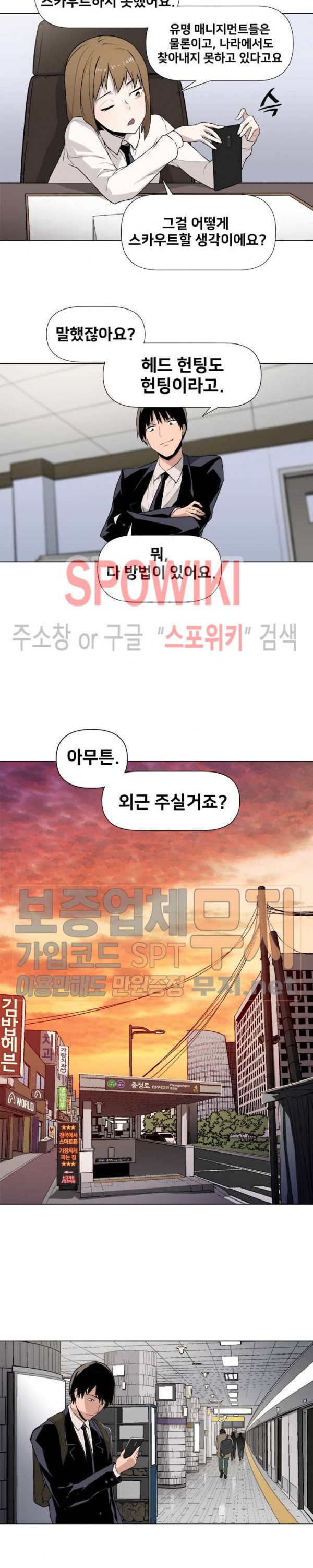 The Strongest Manager in History Ch.5 p5