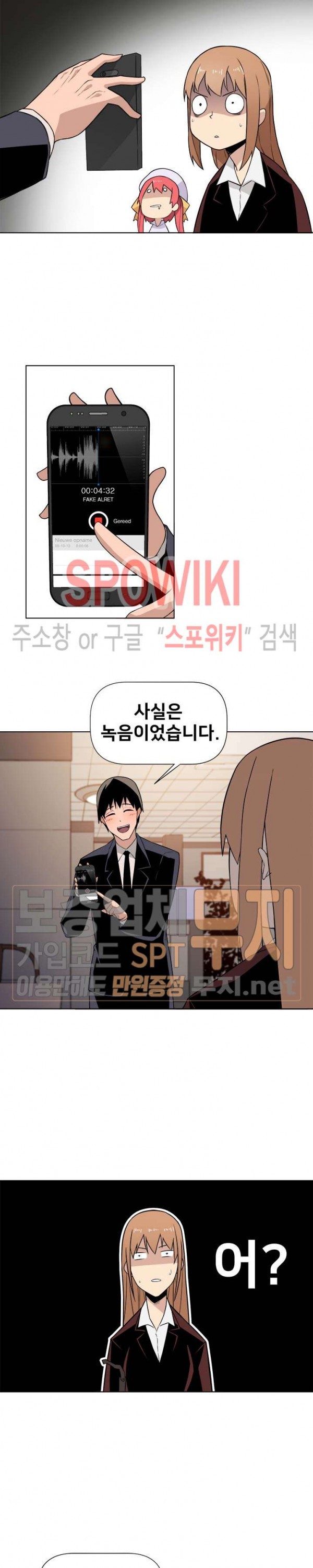 The Strongest Manager in History Ch.6 p12