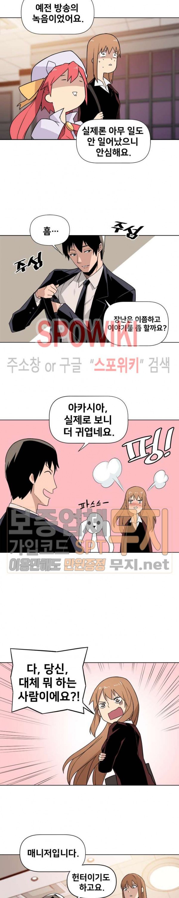 The Strongest Manager in History Ch.6 p13
