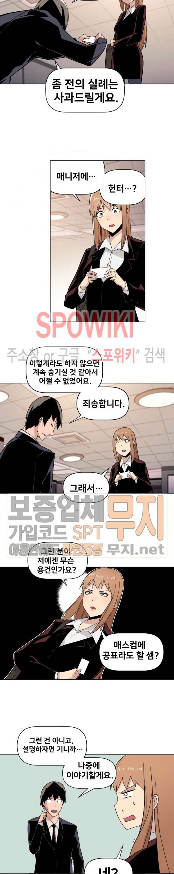The Strongest Manager in History Ch.6 p14
