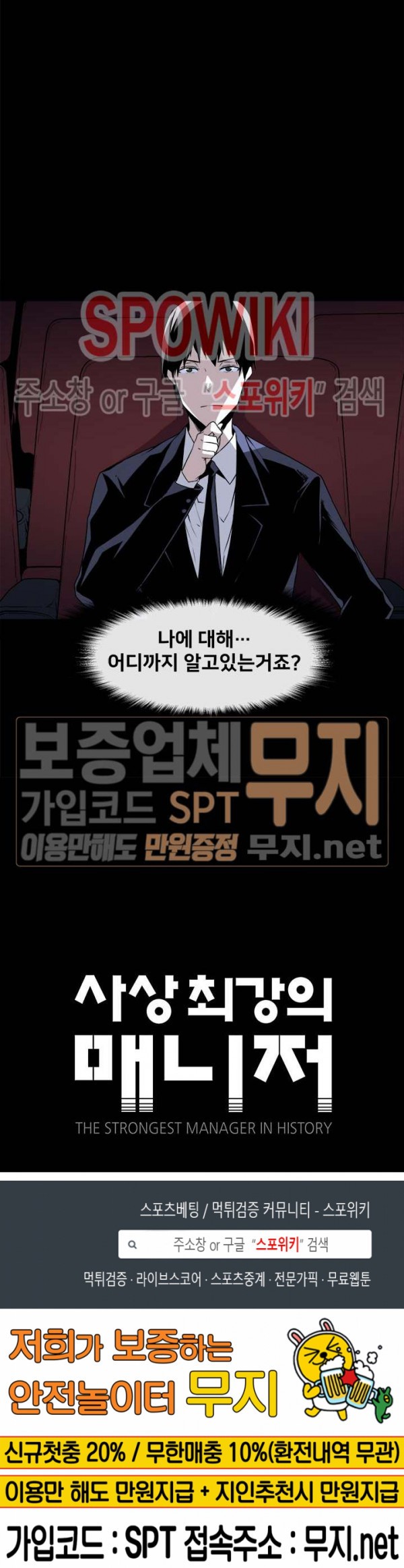 The Strongest Manager in History Ch.6 p17