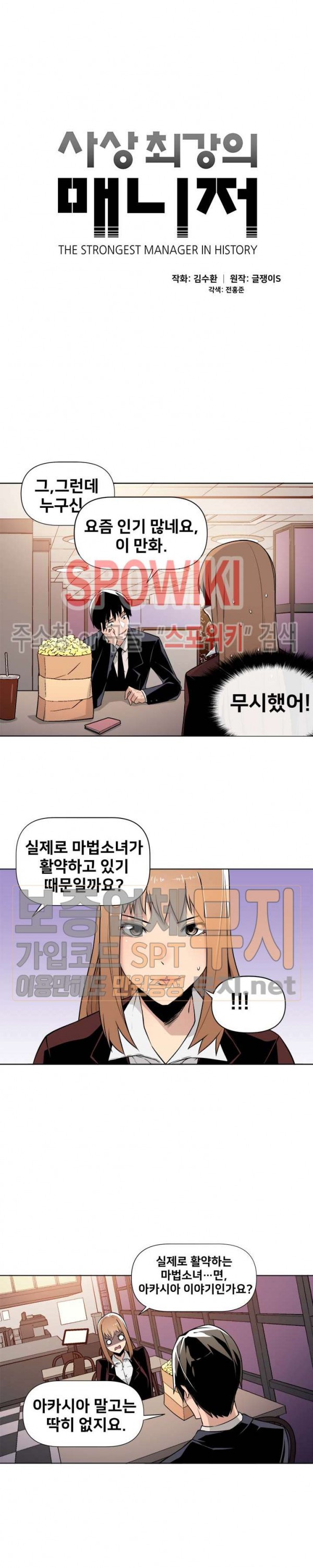 The Strongest Manager in History Ch.6 p2