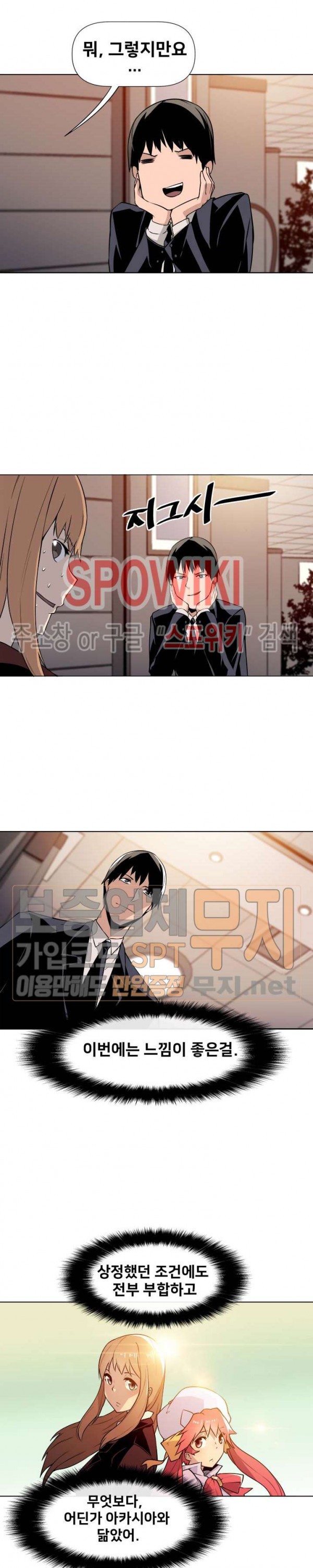 The Strongest Manager in History Ch.6 p3