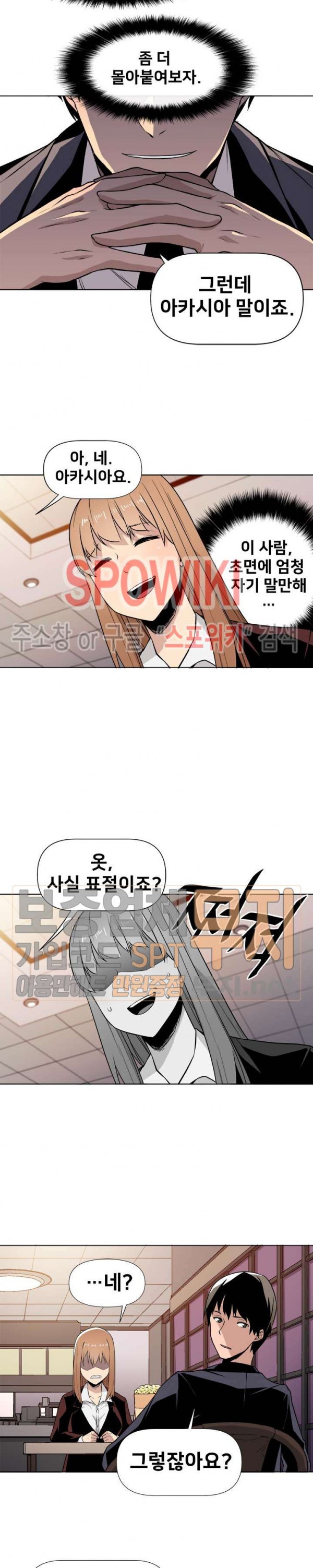 The Strongest Manager in History Ch.6 p4