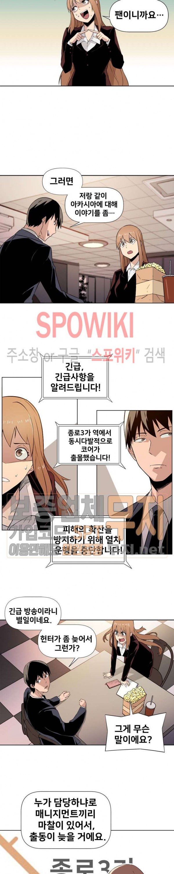 The Strongest Manager in History Ch.6 p8