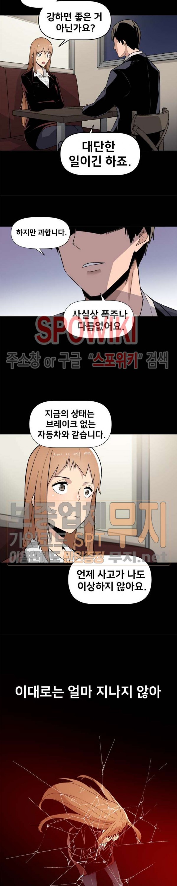 The Strongest Manager in History Ch.7 p10