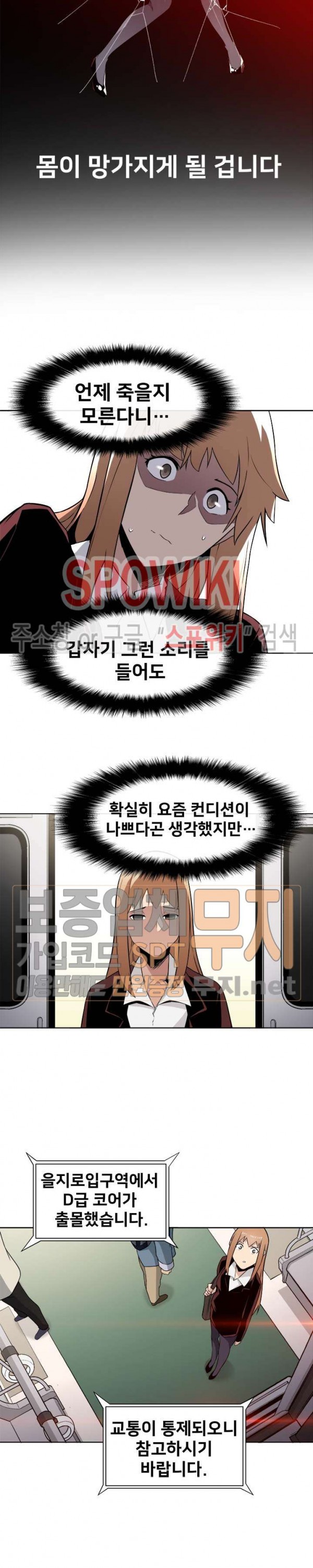 The Strongest Manager in History Ch.7 p11
