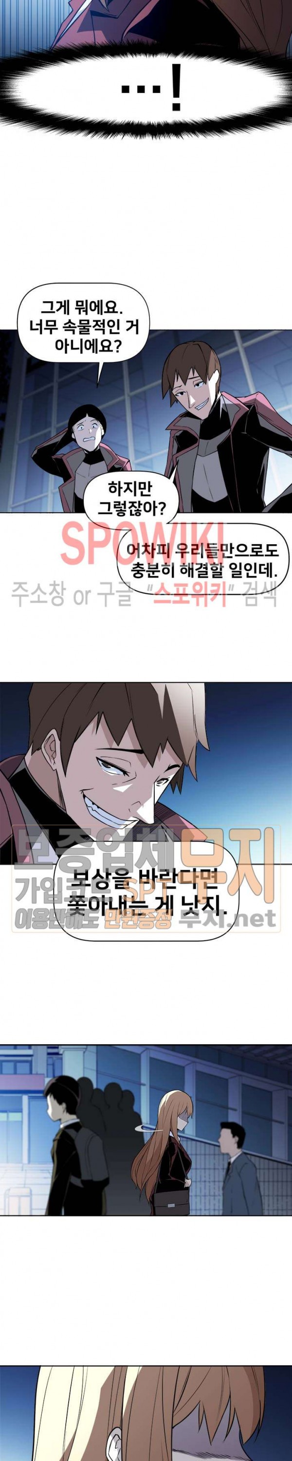 The Strongest Manager in History Ch.7 p15