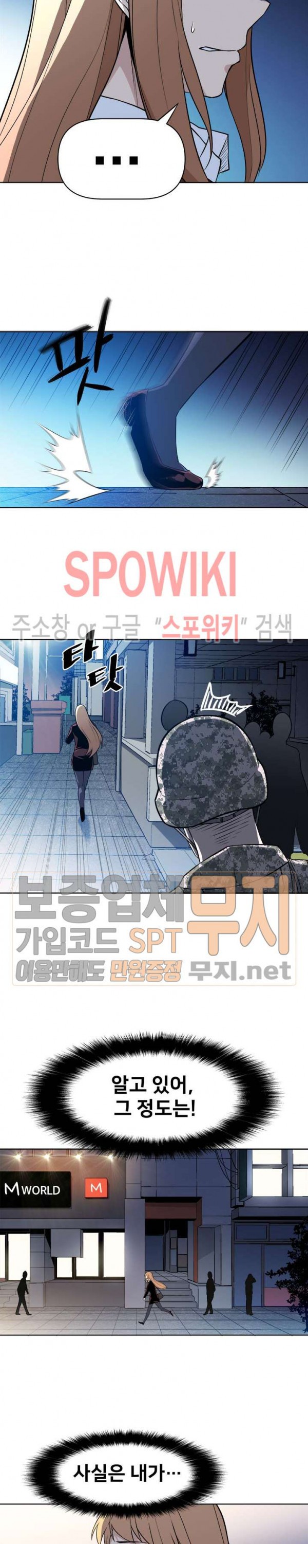 The Strongest Manager in History Ch.7 p16