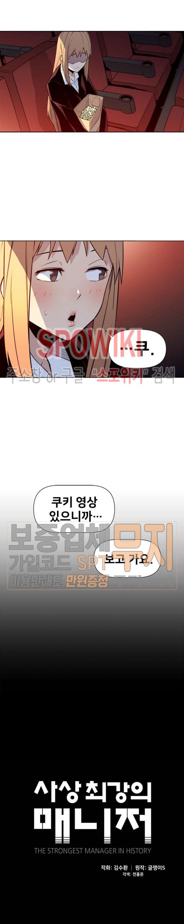 The Strongest Manager in History Ch.7 p2