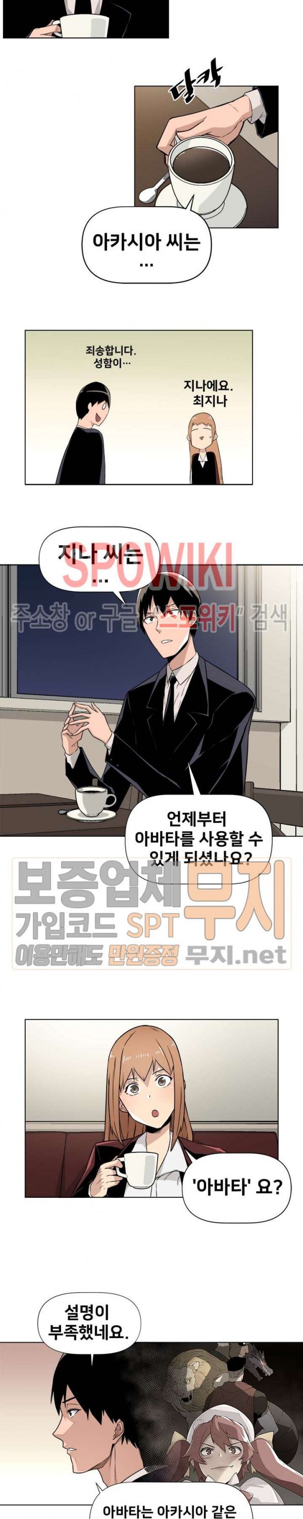 The Strongest Manager in History Ch.7 p5