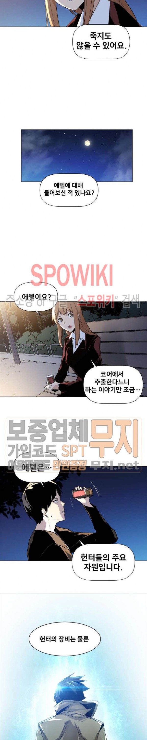 The Strongest Manager in History Ch.8 p10