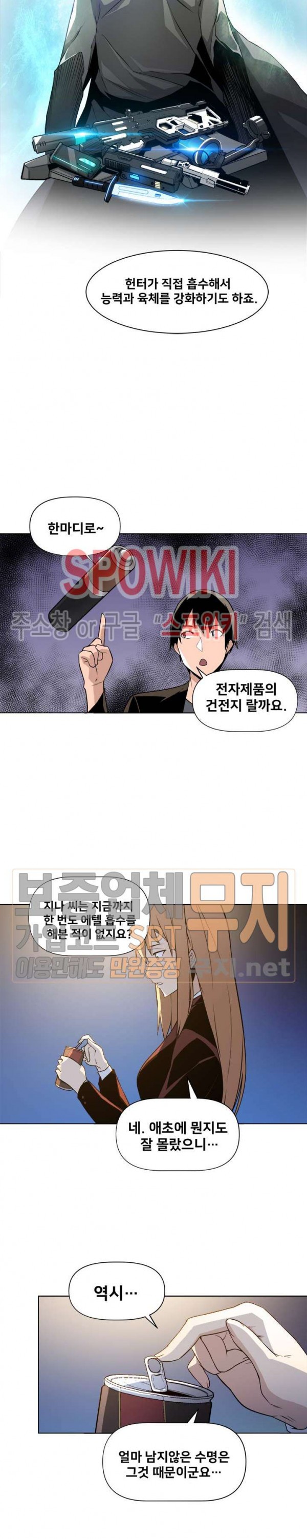 The Strongest Manager in History Ch.8 p11