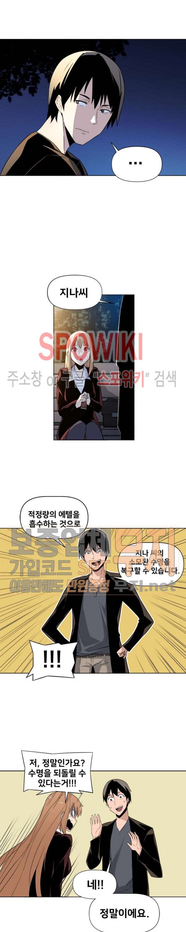 The Strongest Manager in History Ch.8 p12