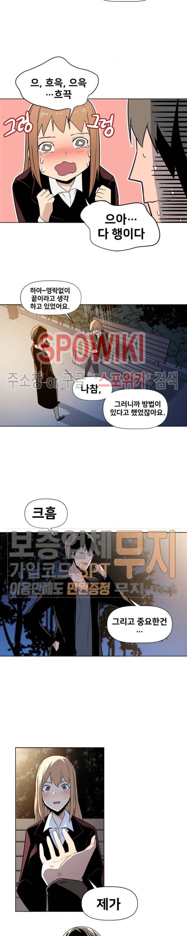 The Strongest Manager in History Ch.8 p13
