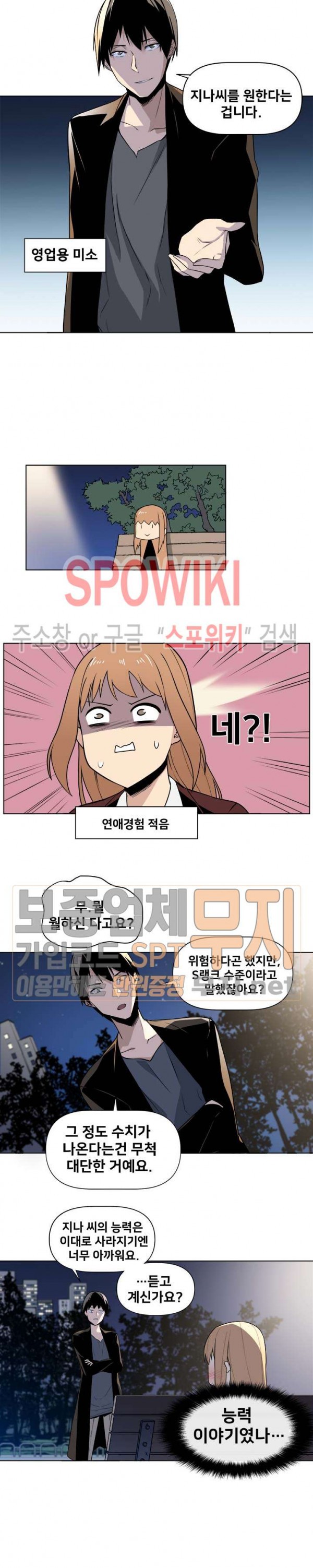 The Strongest Manager in History Ch.8 p14
